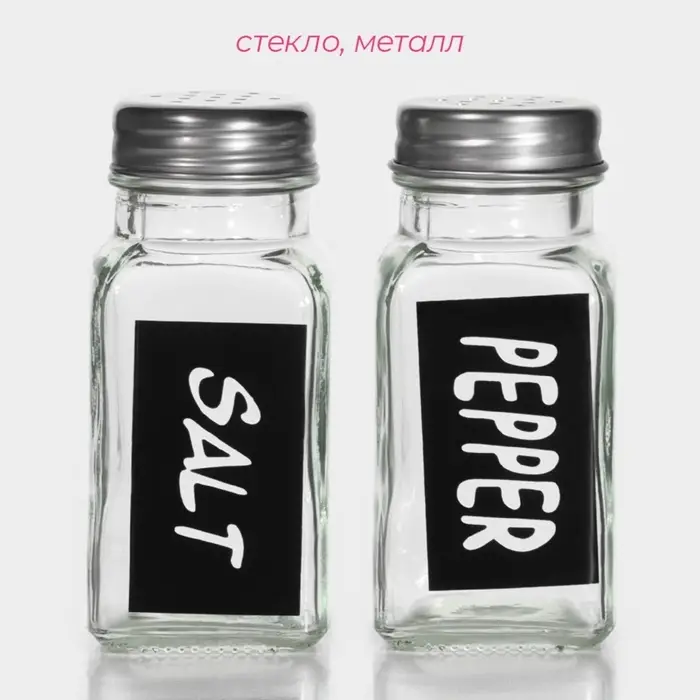 Набор для специй Доляна &laquo;Стиль&raquo;, 2 предмета: солонка 50 мл, перечница 50 мл, h=7 см, стекло