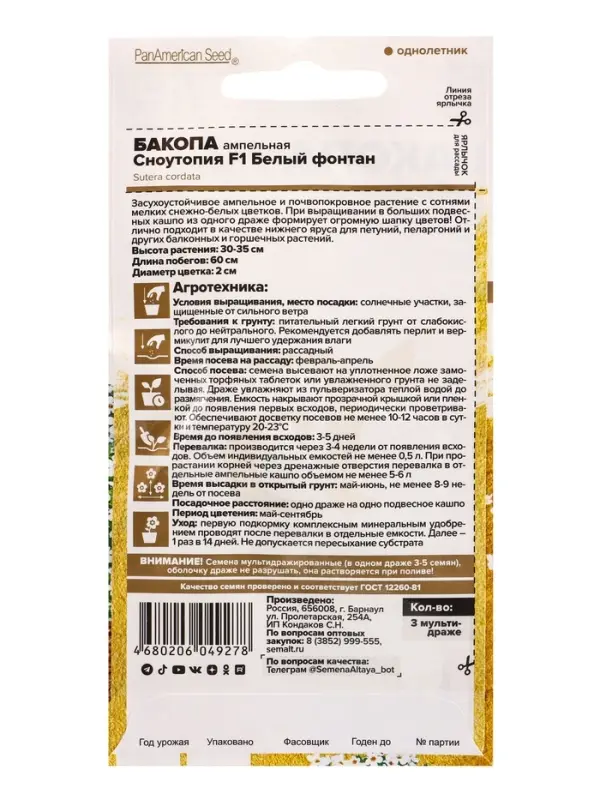 Семена цветов Бакопа &laquo;Сноутопия. Белый фонтан&raquo;, F1, ампельная, 3 шт., &laquo;Семена Алтая&raquo;