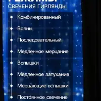 Гирлянда &laquo;Занавес&raquo; 2.8&times;3 м, роса на крючках, с пультом, IP20, серебристая нить, 300 LED, свечение синее, 8 режимов, USB