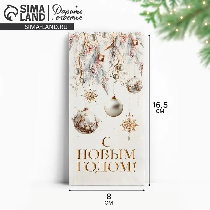 Конверт для денег «С Новым годом», 16.5×8 см Конверт для денег «С Новым годом», 16.5×8 см