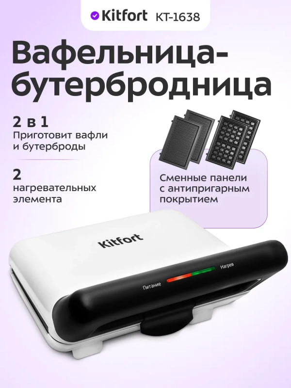 Вафельница - бутербродница электрическая KT-1638 Вафельница - бутербродница электрическая KT-1638