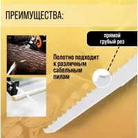 Полотна по дереву для сабельной пилы ТУНДРА, HCS, 275/300&times;8.5 мм, 2 шт.