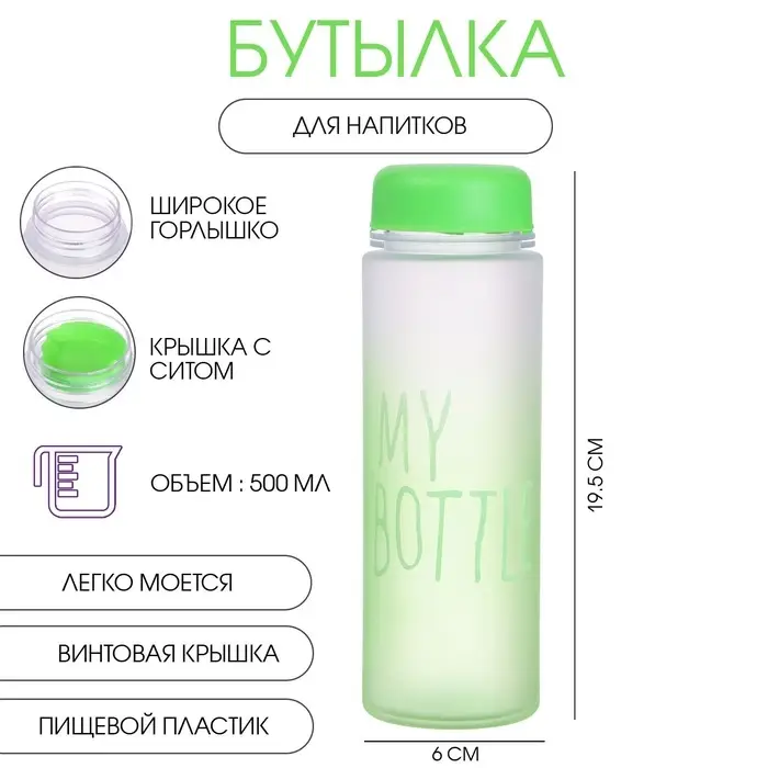 Бутылка для воды My bottle, 500 мл, 19.5&times;6 см, спортивная, зеленая