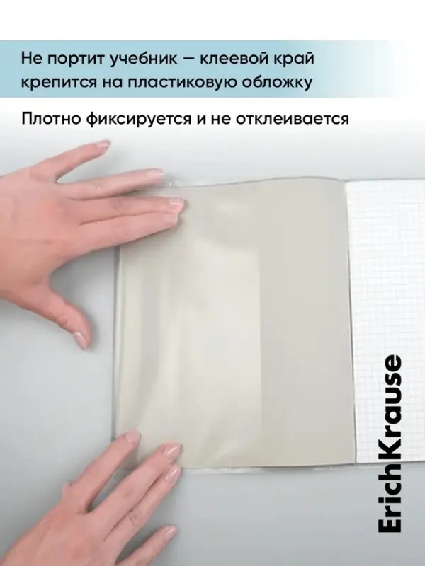 Набор обложек ПП 10 шт., 212&times;395 мм, 80 мкм, ErichKrause Glossy Clear, для тетрадей и дневников, с клеевым краем и клапаном в край, глянцевые
