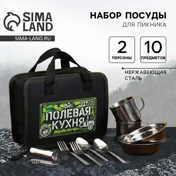 Подарочный набор для пикника «Полевая кухня»: 10 предметов Подарочный набор для пикника «Полевая кухня»: 10 предметов
