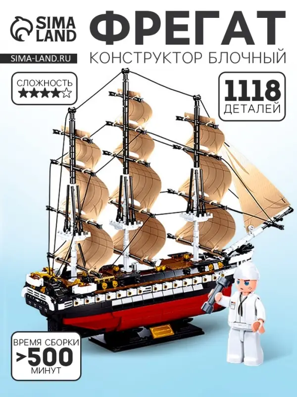 Конструктор Модельки &laquo;Фрегат&raquo;, 1118 деталей