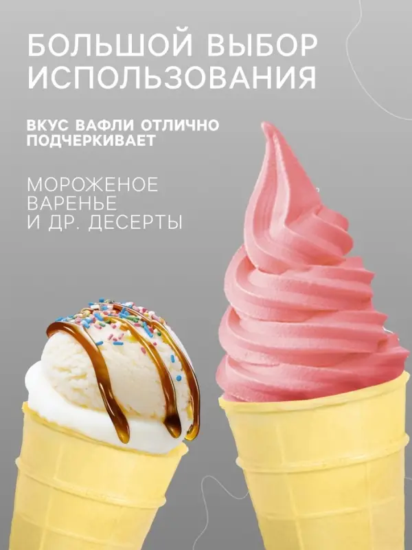 Вафельный стаканчик классический с усиленным дном, 672 шт.