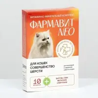 Витаминный комплекс &laquo;Фармавит Neo&raquo; для кошек, совершенство шерсти, 60 таб