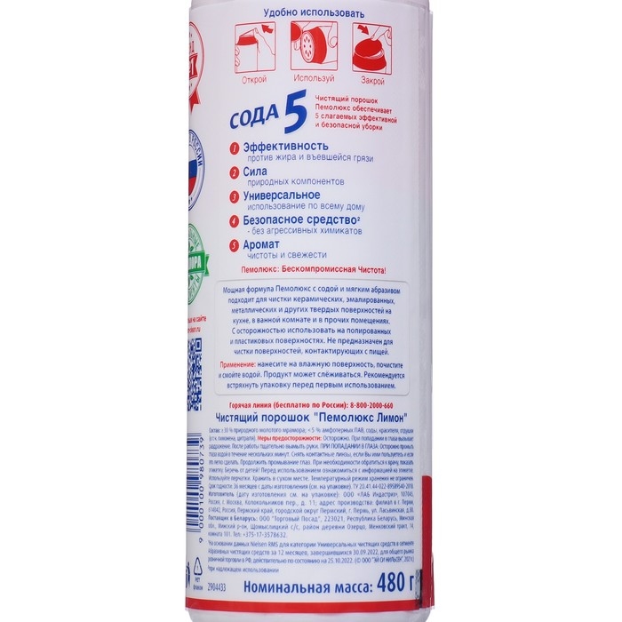 Чистящее средство  Чистящее средство "Пемолюкс - Лимон", порошок, универсальный, 480 г