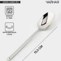 Ложка чайная Magistro Line, длина 15.5 см, нержавеющая сталь, серебристая