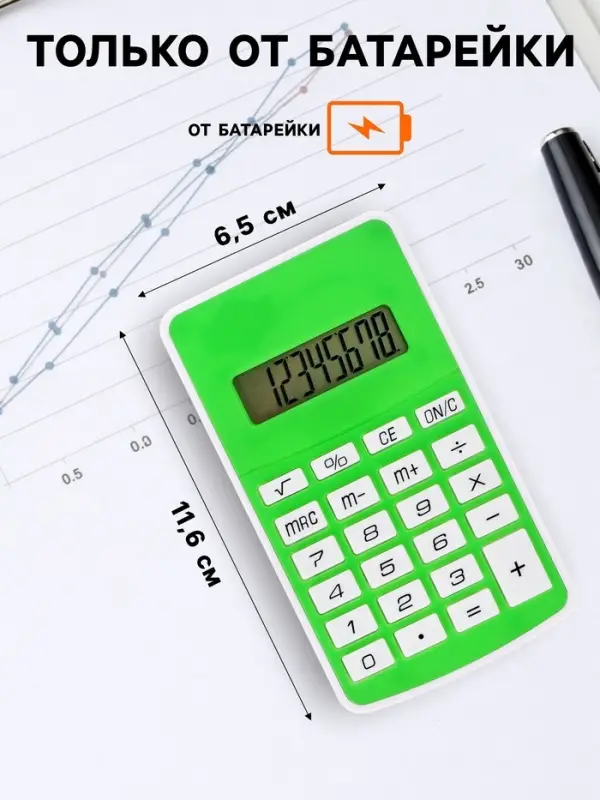 Калькулятор карманный, 08-разрядный 5828, корпус зеленый