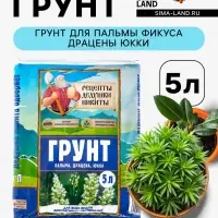 Грунт для всех видов декоративно-лиственных &laquo;Рецепты Дедушки Никиты&raquo;, 5 л
