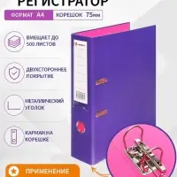 Папка-регистратор А4, 75 мм, Lamark, ПВХ, двухстороннее покрытие, металлическая окантовка, карман на корешок, собранная, фиолетовый/розовый