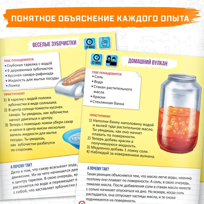 Книга обучающая &laquo;Опыты на кухне&raquo;, 16 стр.