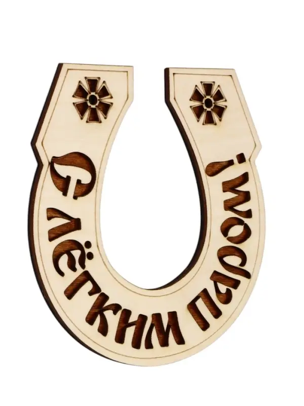 Табличка для бани &laquo;С лёгким паром&raquo;, 14&times;15 см, деревянная