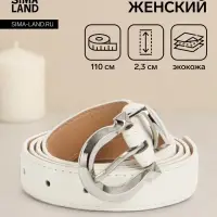 Ремень женский, 110&times;2.3 см, пряжка металл, серебристая, белый