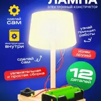 Электронный конструктор &laquo;Настольная лампа&raquo;, работает от батареек