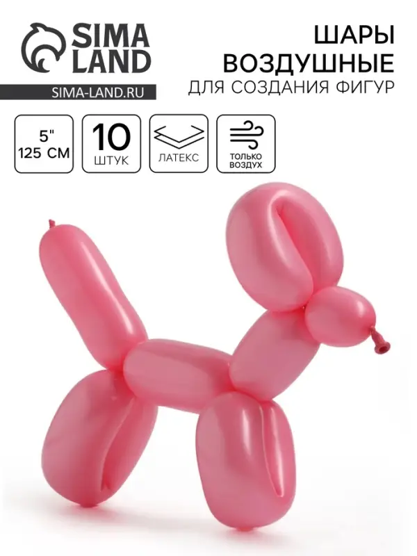 Воздушные шары для моделирования 125 см, d=5 см, 10 шт., розовые Воздушные шары для моделирования 125 см, d=5 см, 10 шт., розовые