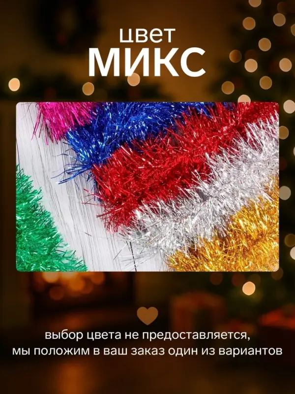 Мишура новогодняя &laquo;Зимнее волшебство. Гламур&raquo;, d=9 см, 200 см, МИКС