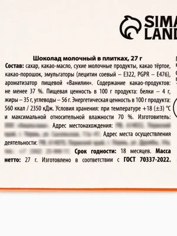 Шоколад молочный &laquo;Антистресс форте&raquo;: 27 г