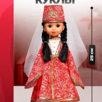 Кукла классическая &laquo;Любимая горянка&raquo;