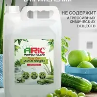 Средство для мытья посуды ARIC &laquo;Алоэ Вера&raquo;, гель, безопасный состав, 5 л