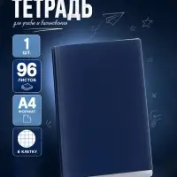 Тетрадь А4, 96 листов в клетку Calligrata, бумвинил, блок офсет, синий