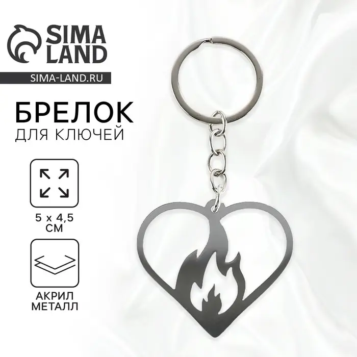 Брелок для ключей акриловый зеркальный «Огонь», 5 х 4.5 см Брелок для ключей акриловый зеркальный «Огонь», 5 х 4.5 см