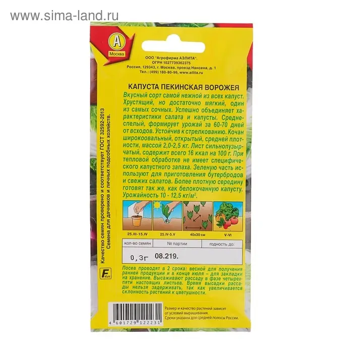 Семена Капуста пекинская  Семена Капуста пекинская "Ворожея", 0,3 г