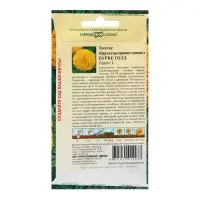 Семена Бархатцы "Бурке Голд", ц/п,  0,3 г