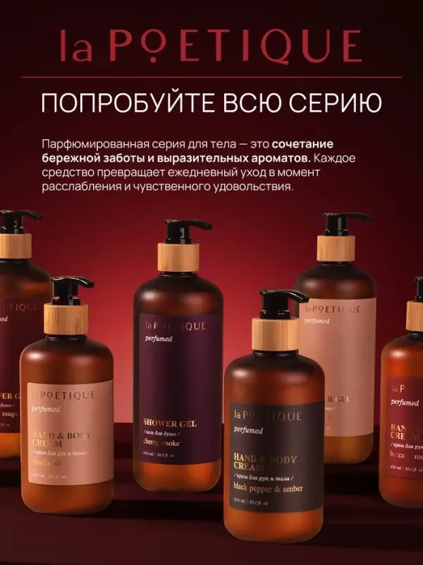 Гель для душа парфюмированный, аромат Baccarat rouge 540, 120 мл, laPOETIQUE