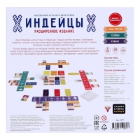 Настольная игра «Индейцы. Расширенное издание»