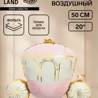 Воздушный шар фольгированный 35" &laquo;Карета принцессы&raquo;