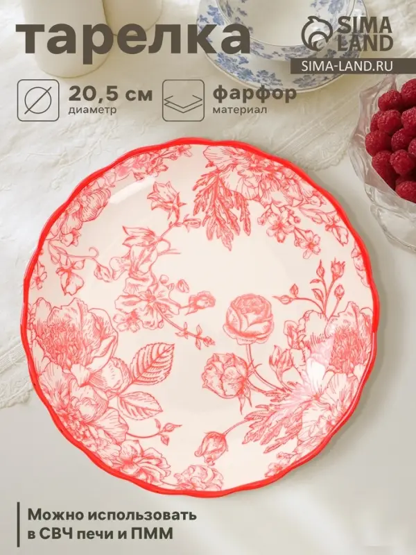 Тарелка Botanica, d=20.5 см, фарфор, белая, красная