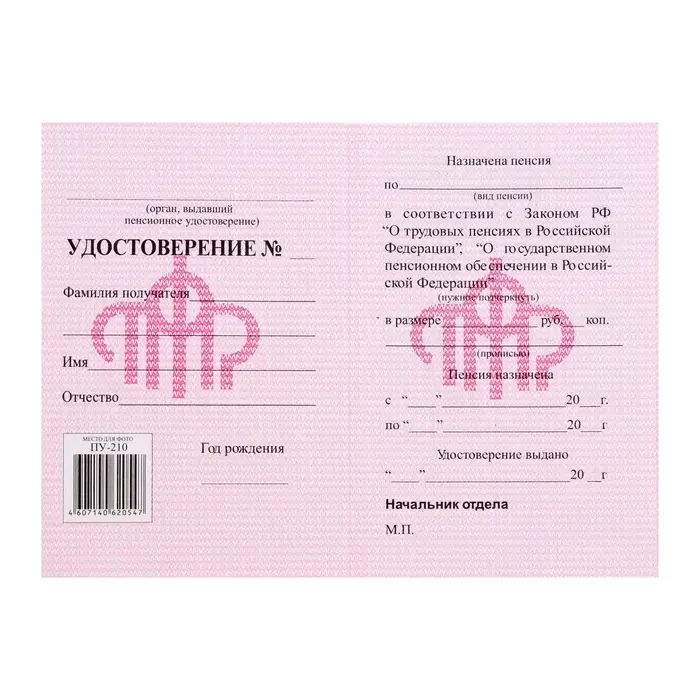 Пенсионное удостоверение, мягкий переплёт, ПУ-209