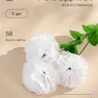 Цветы искусственные &laquo;Гвоздика трио&raquo;, 11&times;58 см, белые