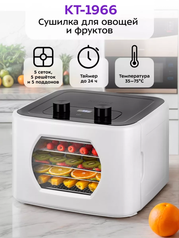 Сушка для овощей и фруктов электрическая КТ-1966 - 412 Вт Сушка для овощей и фруктов электрическая КТ-1966 - 412 Вт