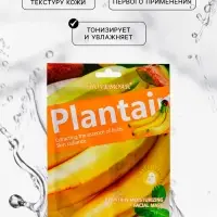 Маска тканевая, увлажняющая для лица, c экстрактом банана