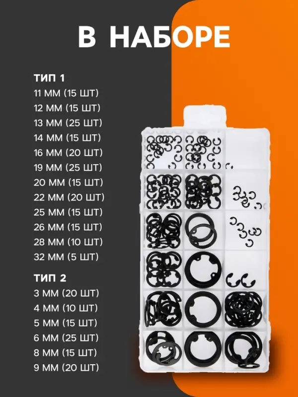 Набор стопорных колец d=3-32 мм ТУНДРА krep, 300 предметов