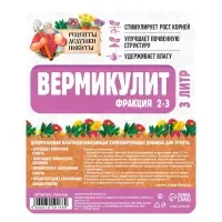 Вермикулит &laquo;Рецепты Дедушки Никиты&raquo;для растений, добавка в грунт, для рассады, фр 2-3, 3 л.