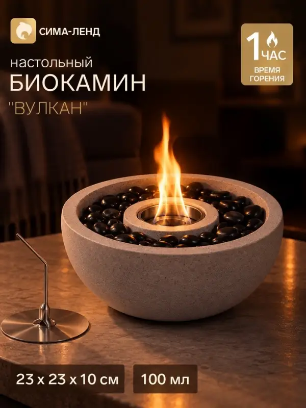 Биокамин настольный &laquo;Вулкан&raquo;, под камень, 23&times;23&times;10 см