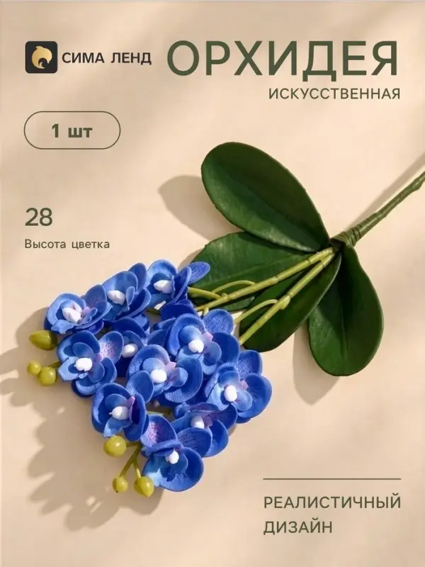 Цветы искусственные &laquo;Орхидея королевская&raquo;, 3.5&times;28 см, синие