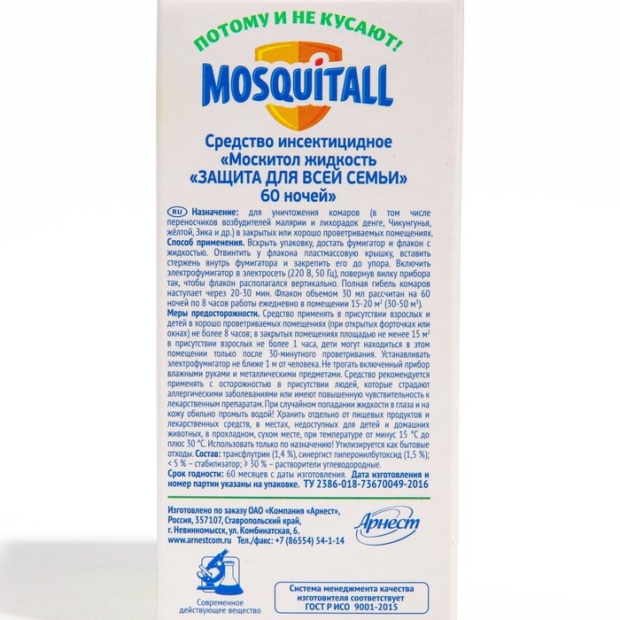 Жидкость от комаров, Mosquitall  Жидкость от комаров, Mosquitall "Защита для всей семьи", 60 ночей, 30 мл