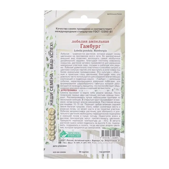 Семена Цветов Лобелия ампельная Гамбург, 0,1 г Семена Цветов Лобелия ампельная Гамбург, 0,1 г