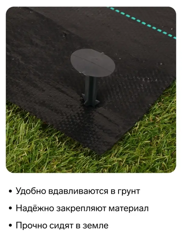 Колышки для зажима укрывного материала, h=8.5 см, (набор10 шт.) Greengo