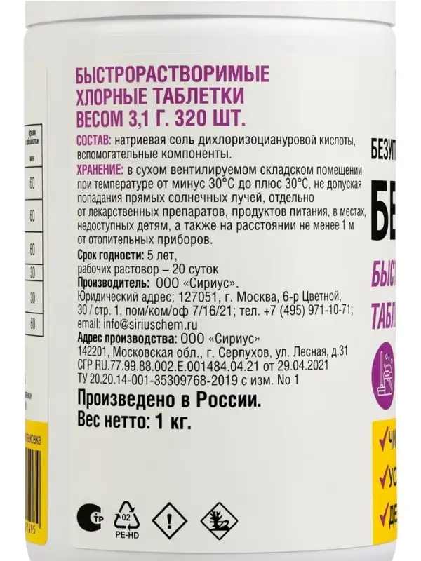 Средство дезинфицирующее Белизна ХлорЭксель, таблетки по 3.1 г, банка 1 кг