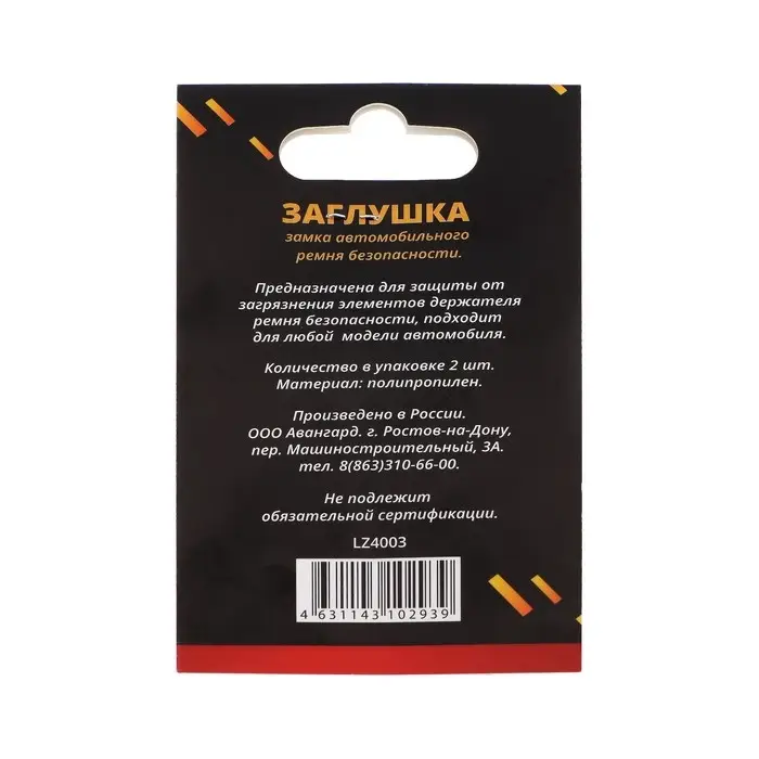 Заглушка ремня безопасности LION, пластик, черный, набор 2 шт.
