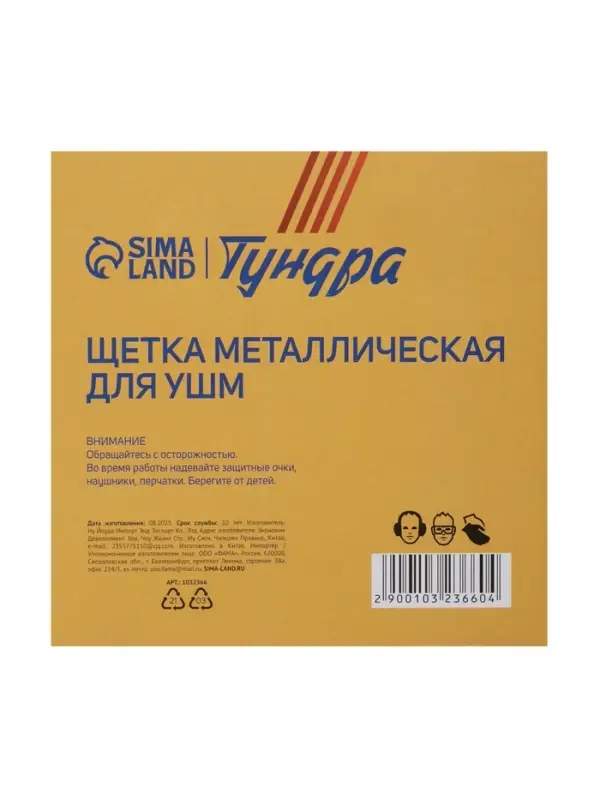 Щетка металлическая для УШМ ТУНДРА, плоская, посадка 22 мм, 150 мм