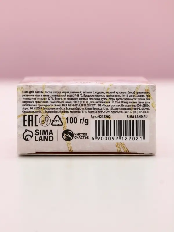 Соль для ванны &laquo;Яркой весны!&raquo;, 100 г, аромат французской ванили