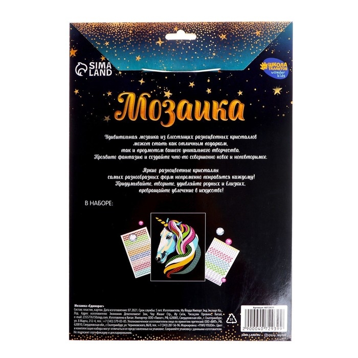 Алмазная мозаика стразами «Единорог» Алмазная мозаика стразами «Единорог»